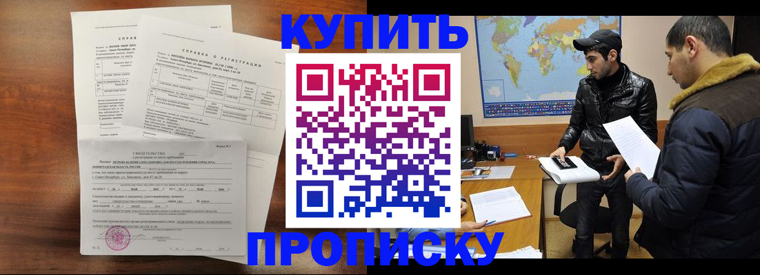 прописка паспорт в Георгиевске