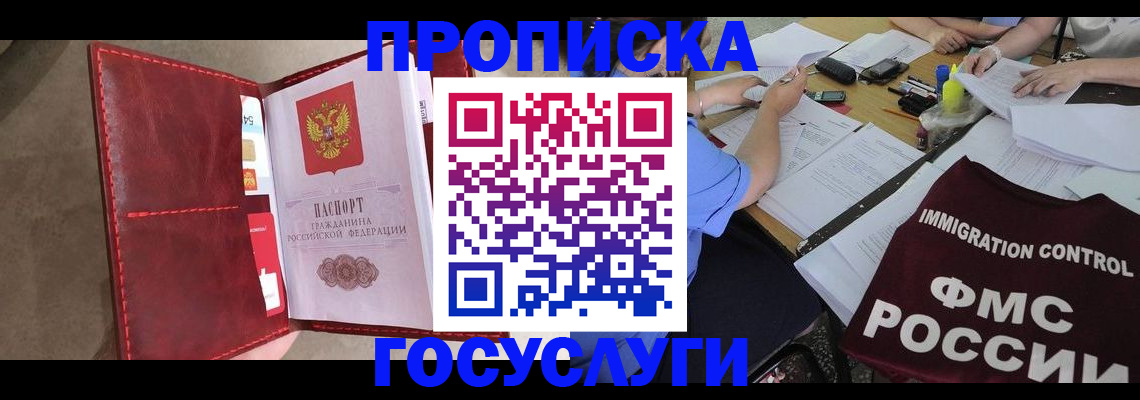 временная регистрация недорого в Георгиевске