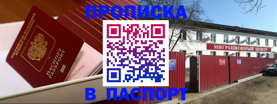 прописка 2025 в Георгиевске